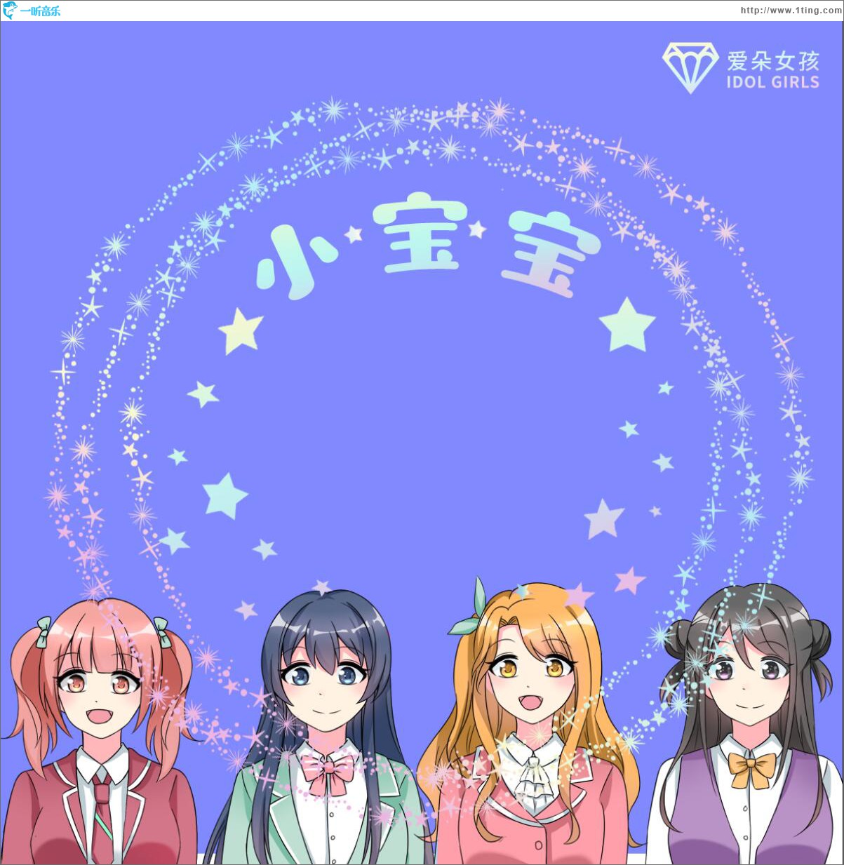 小宝宝 (单曲)