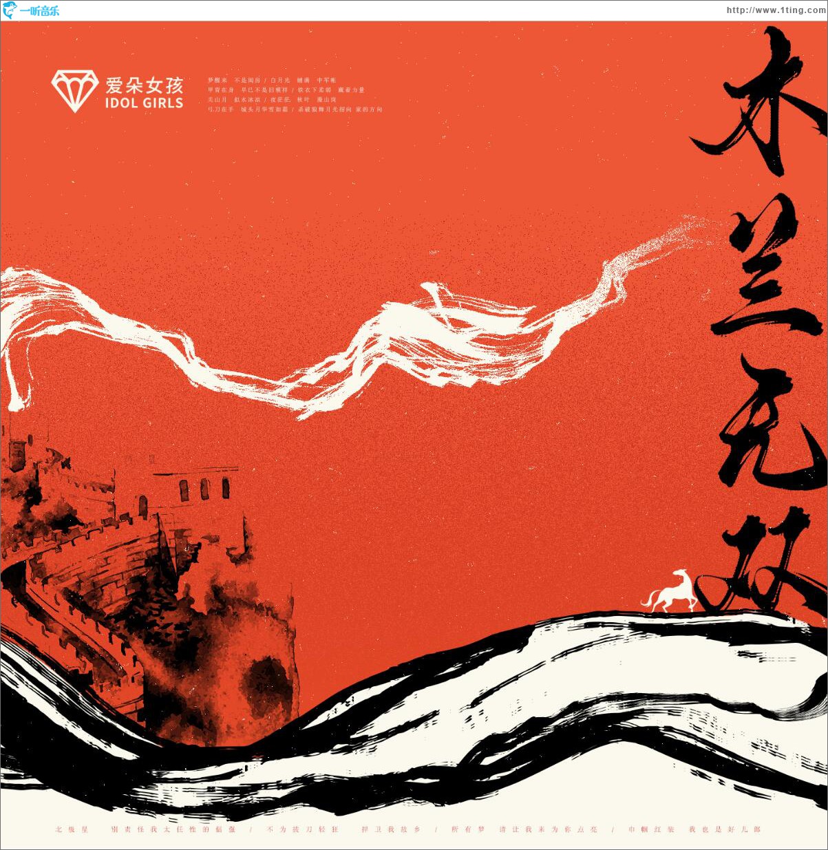 木兰无双 (单曲)
