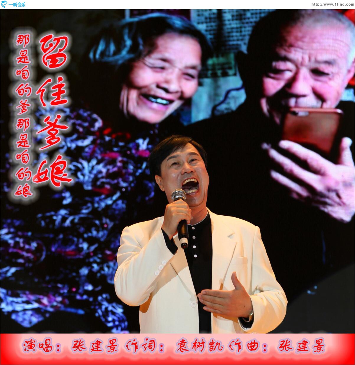 留住爹娘 (单曲)