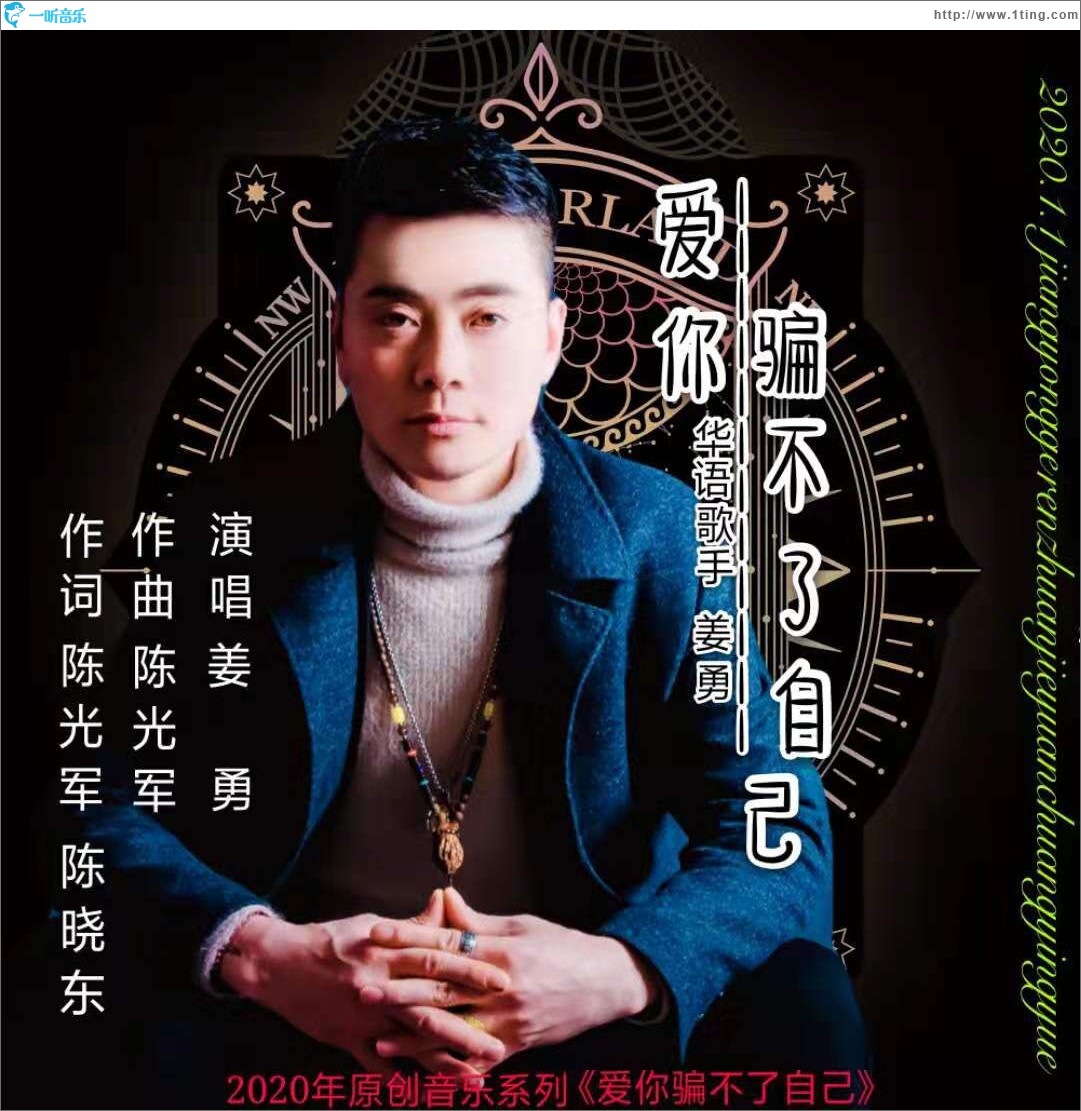 爱你骗不了自己 (单曲)