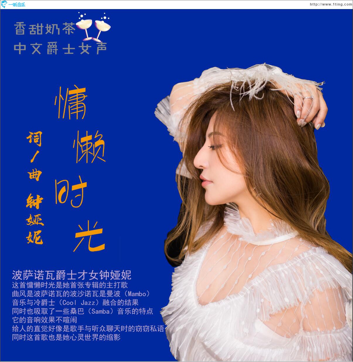 慵懒时光 (单曲)