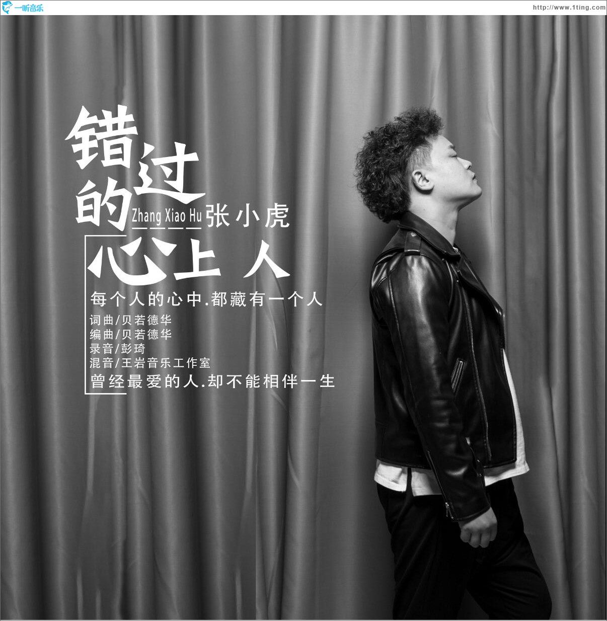 错过的心上人 (单曲)