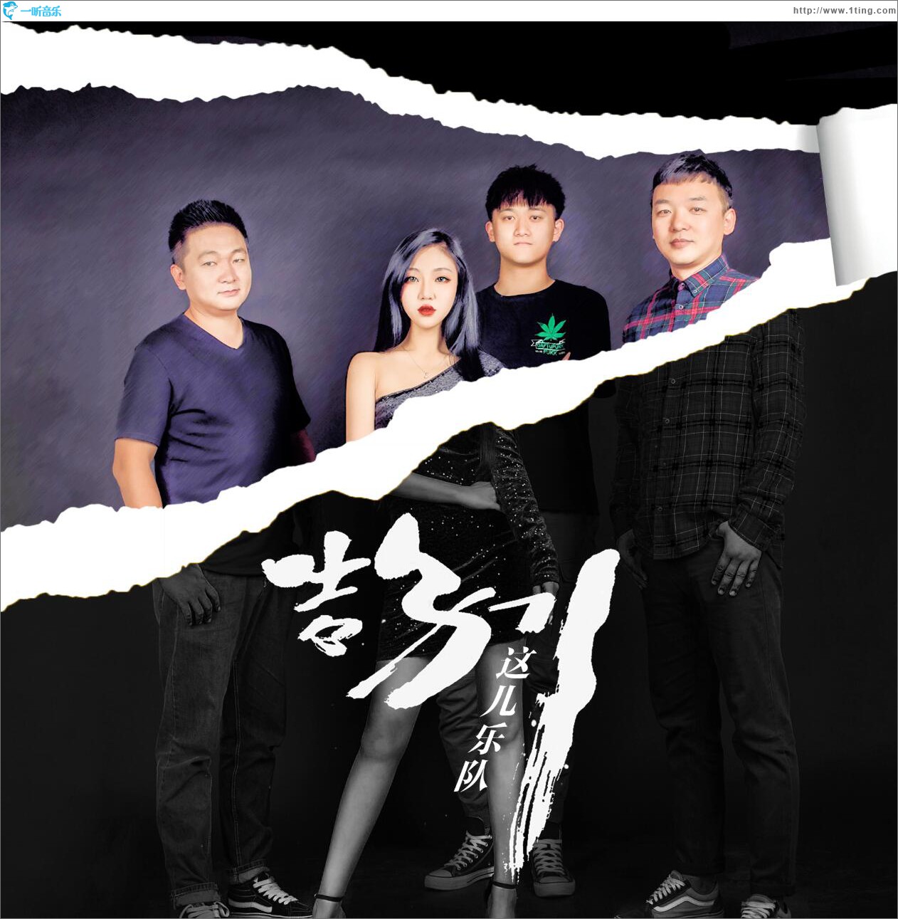 告别 (单曲)