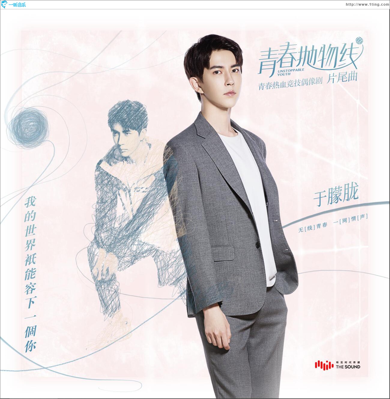 我的世界只能容下一个你 (单曲)