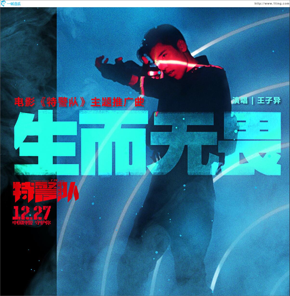 生而无畏 (单曲)