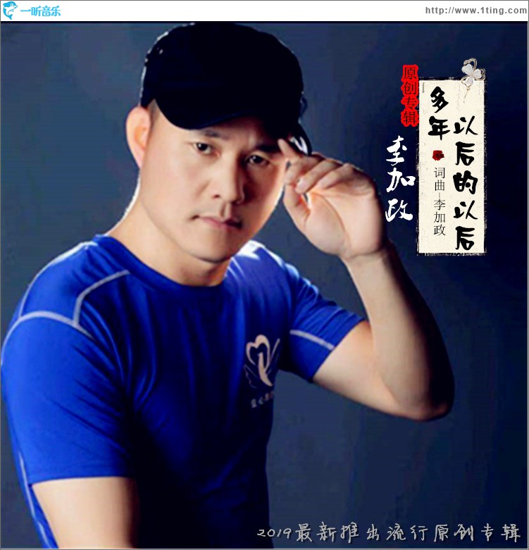 多年以后的以后 (单曲)