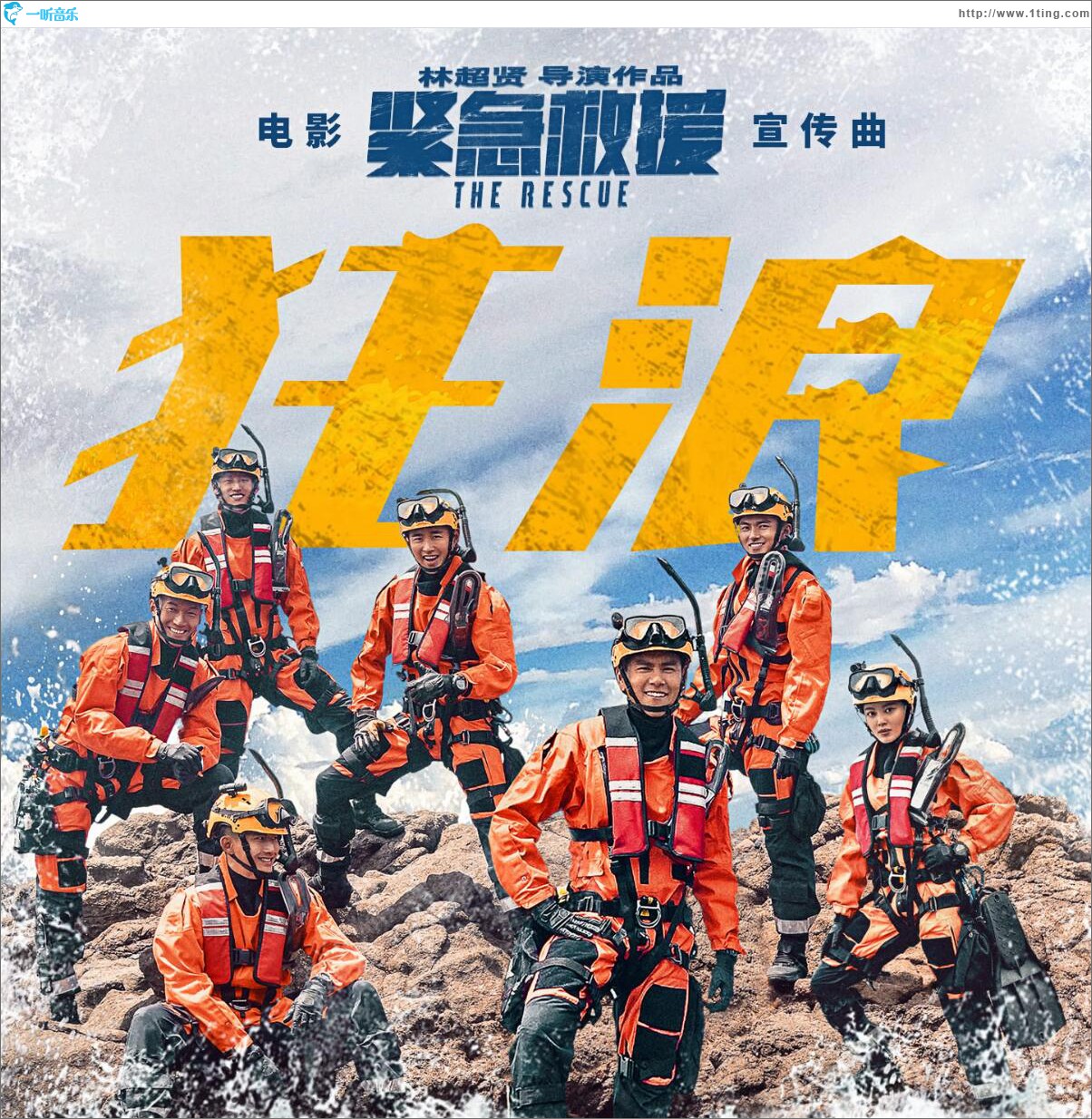 狂浪 (单曲)