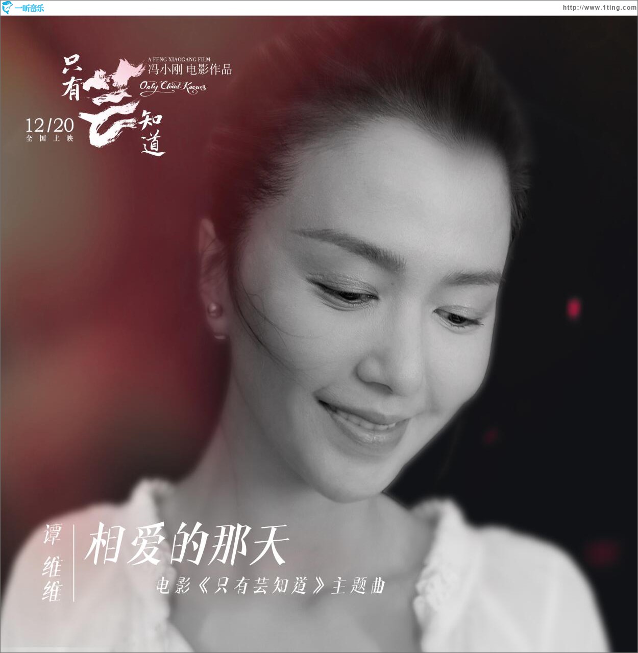 相爱的那天 (单曲)