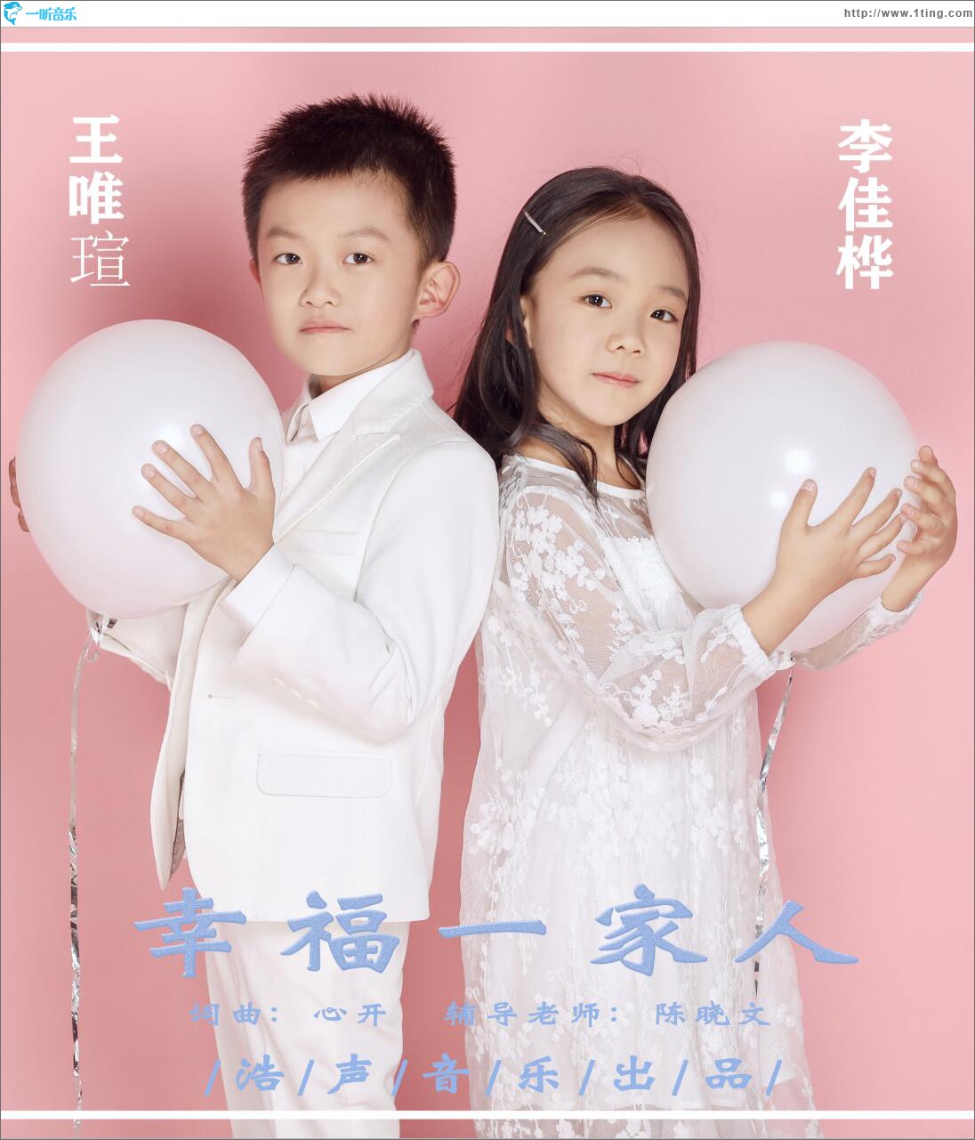 幸福一家人 (单曲)
