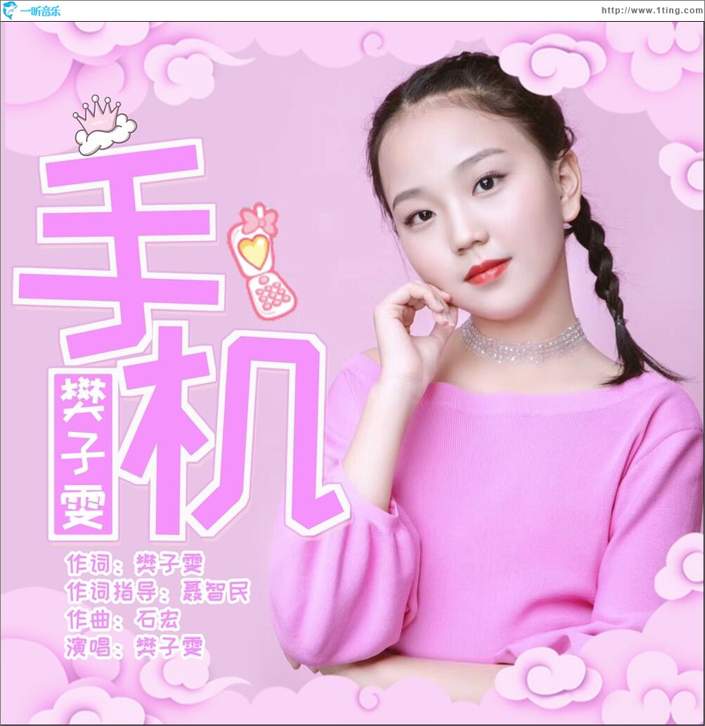 手机 (单曲)