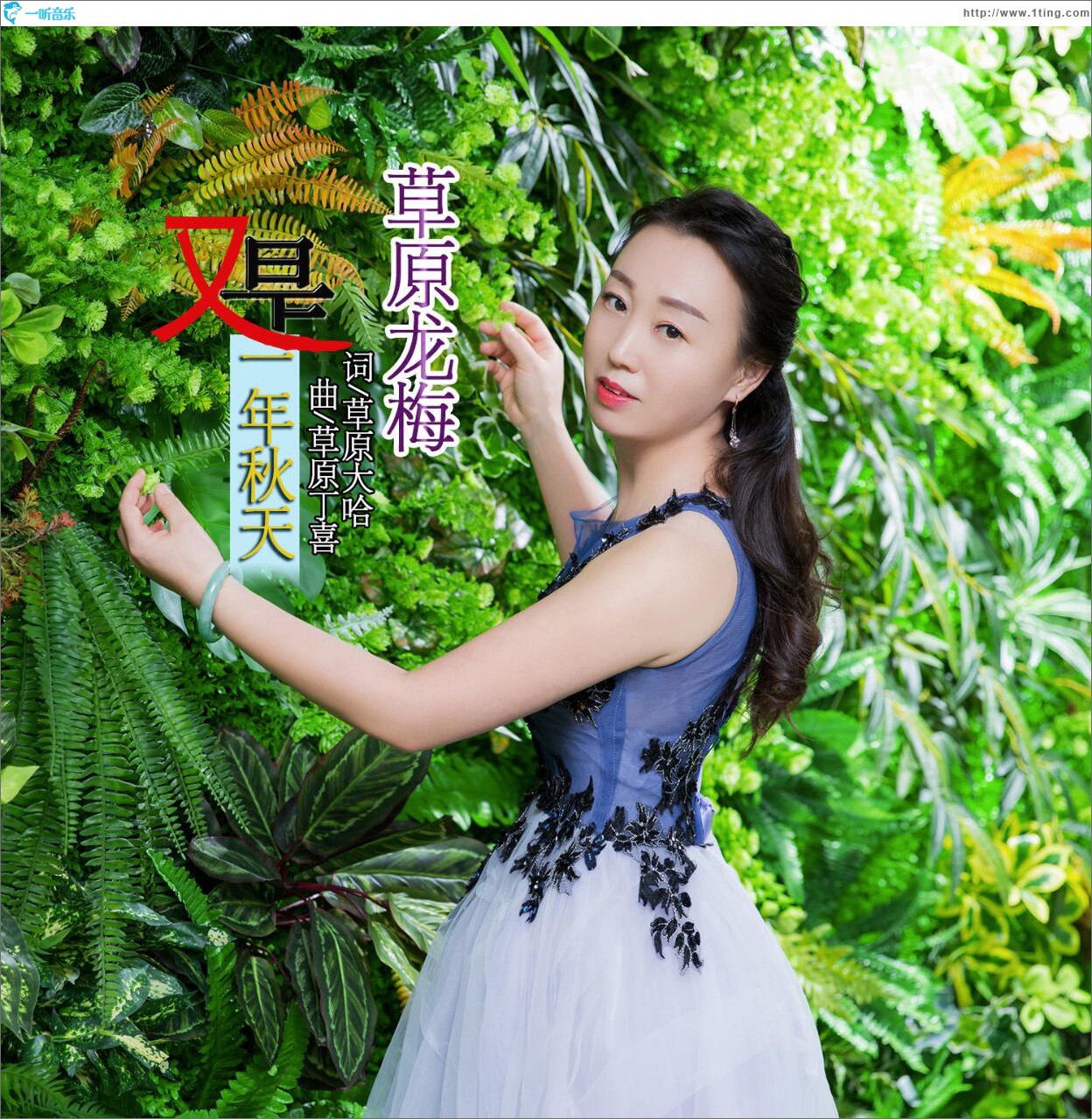 又是一年秋天 (单曲)