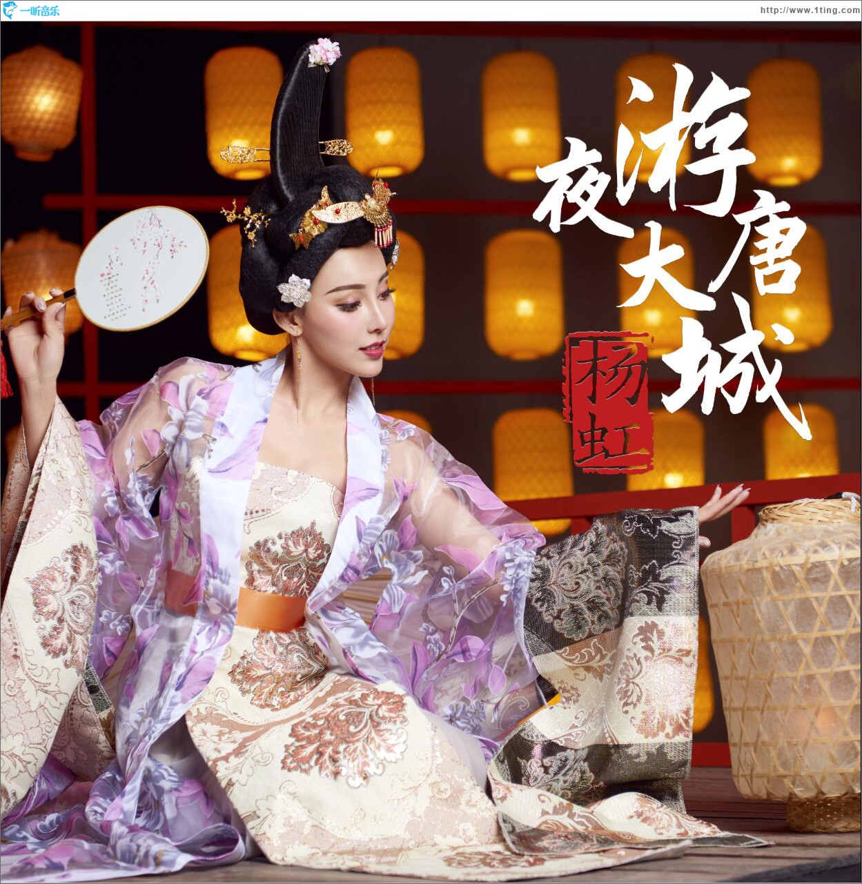 夜游大唐城 (单曲)