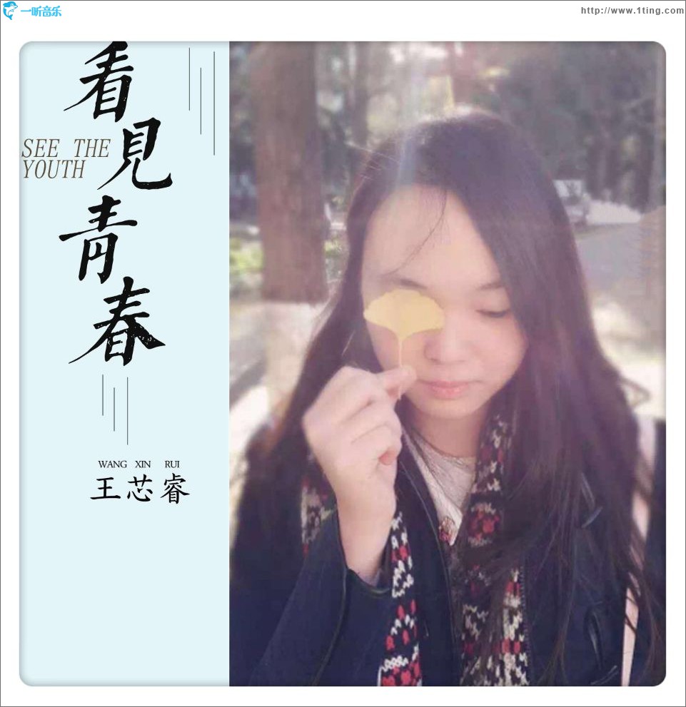看见青春 (EP)