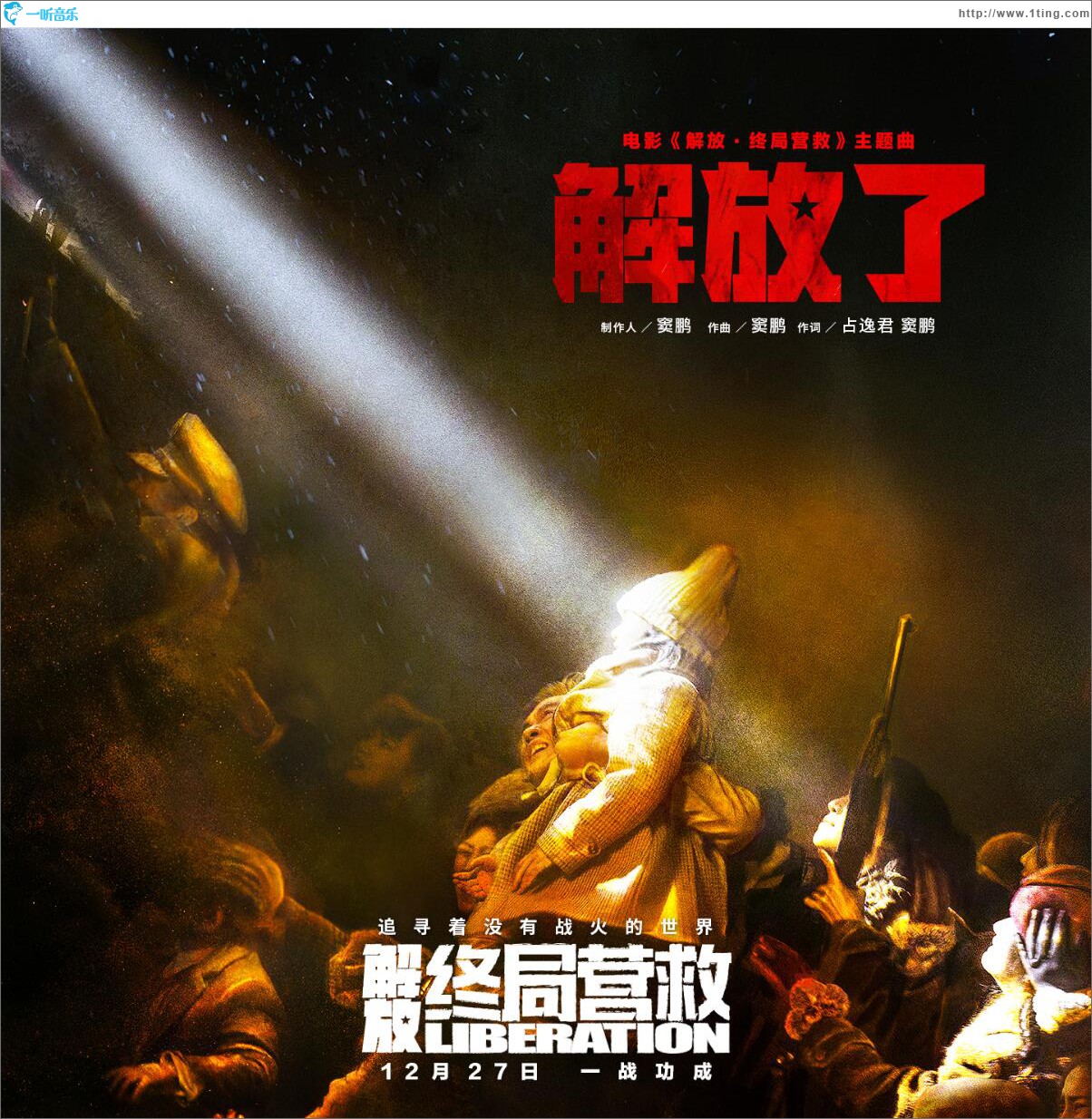 解放了 (单曲)