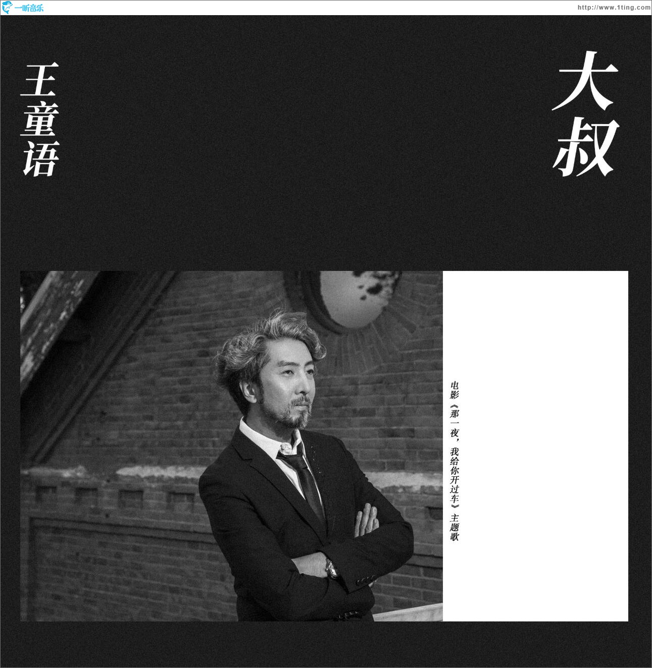 大叔 (单曲)