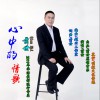 前世 心中的情歌 试听