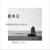 罗伟力 一路风景 试听