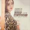 云菲菲 原来我不是你最爱的她 试听