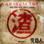 渣 (单曲)