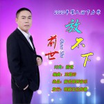 放不下 (单曲)详情