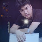想念你 (单曲)详情