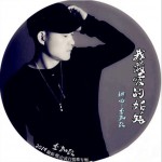 我最爱的姑娘 (单曲)详情