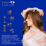 慵懒时光 (单曲)详情
