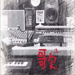 歌 (单曲)详情