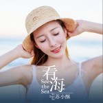 看海 (单曲)试听