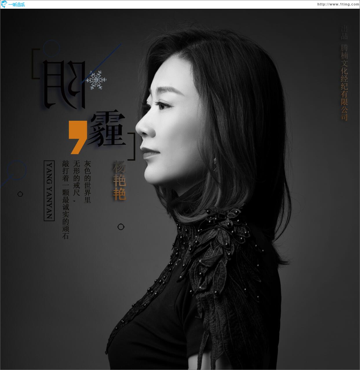阴霾 (单曲)