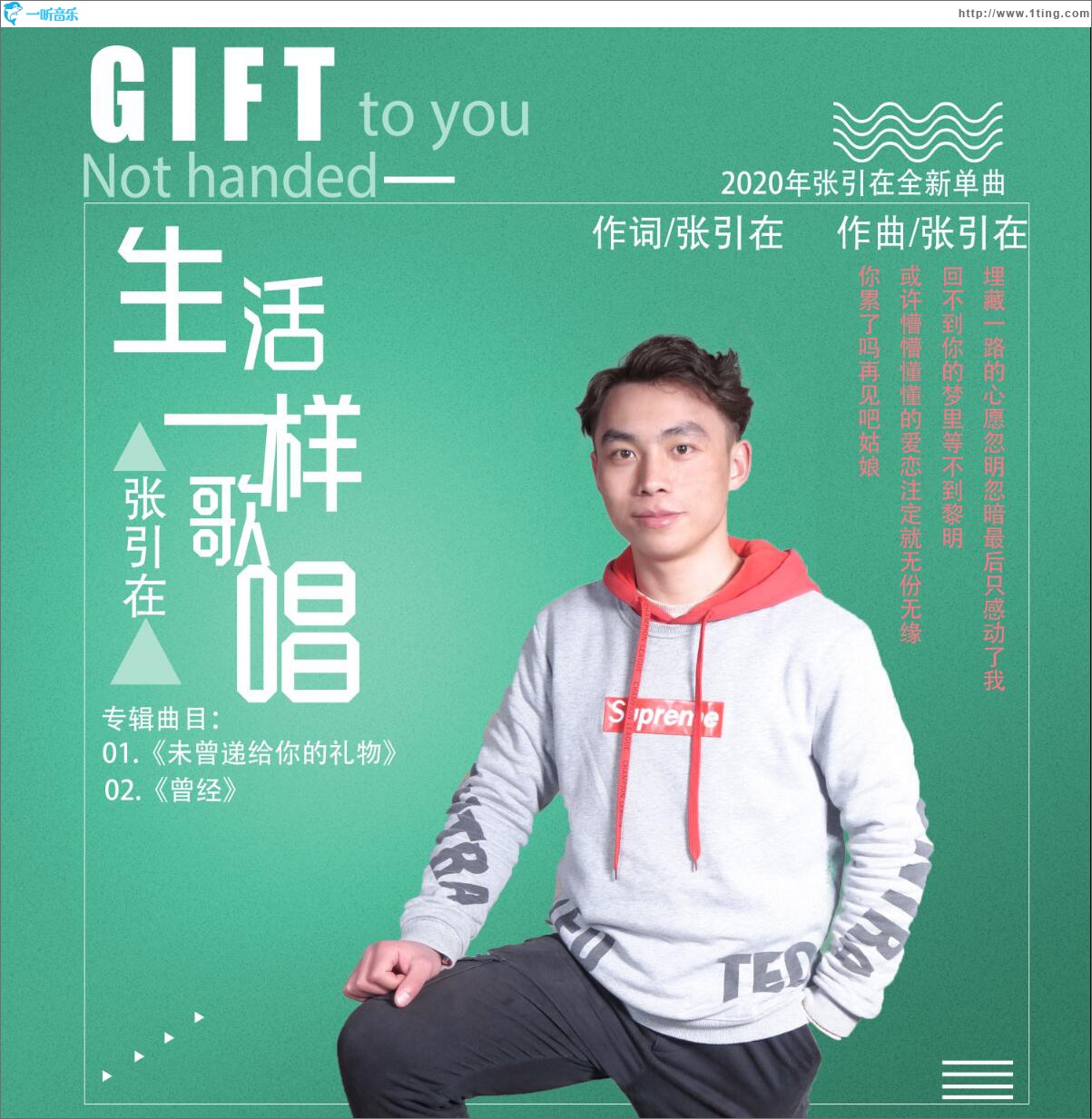 生活一样歌唱 (单曲)