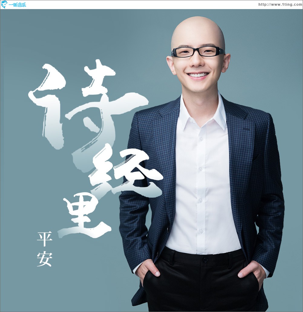 诗经里 (单曲)