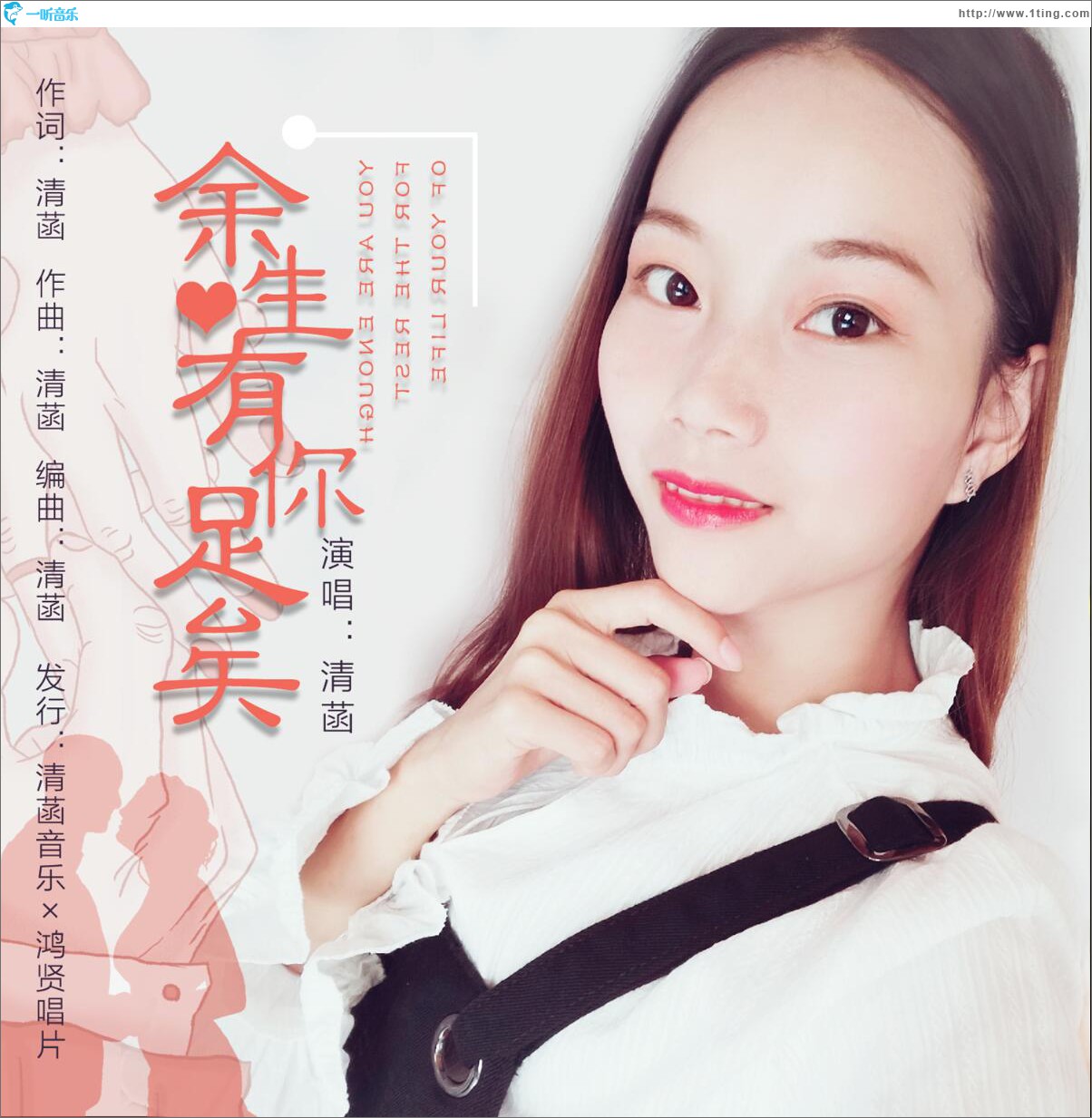 余生有你足矣 (单曲)