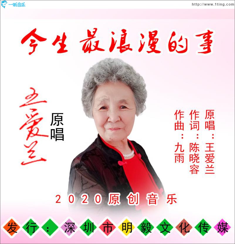今生最浪漫的事 (单曲)