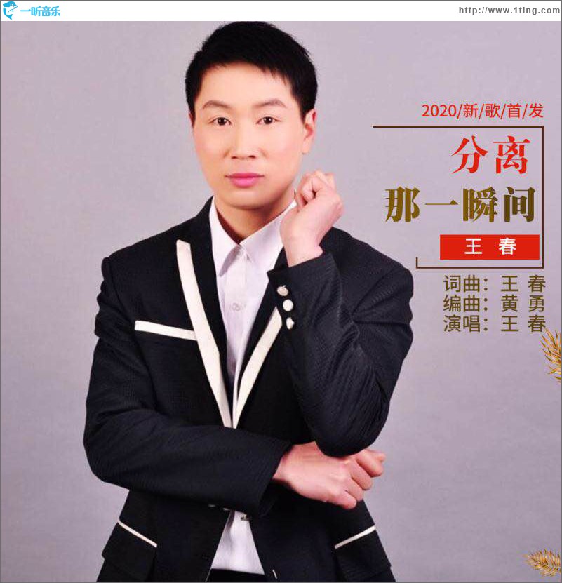 分离那一瞬间 (单曲)