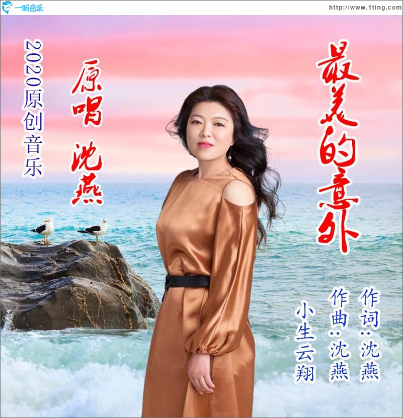 最美的意外 (单曲)