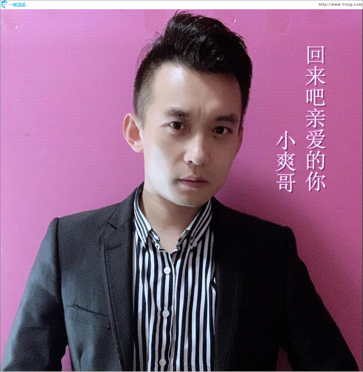 回来吧亲爱的你 (单曲)