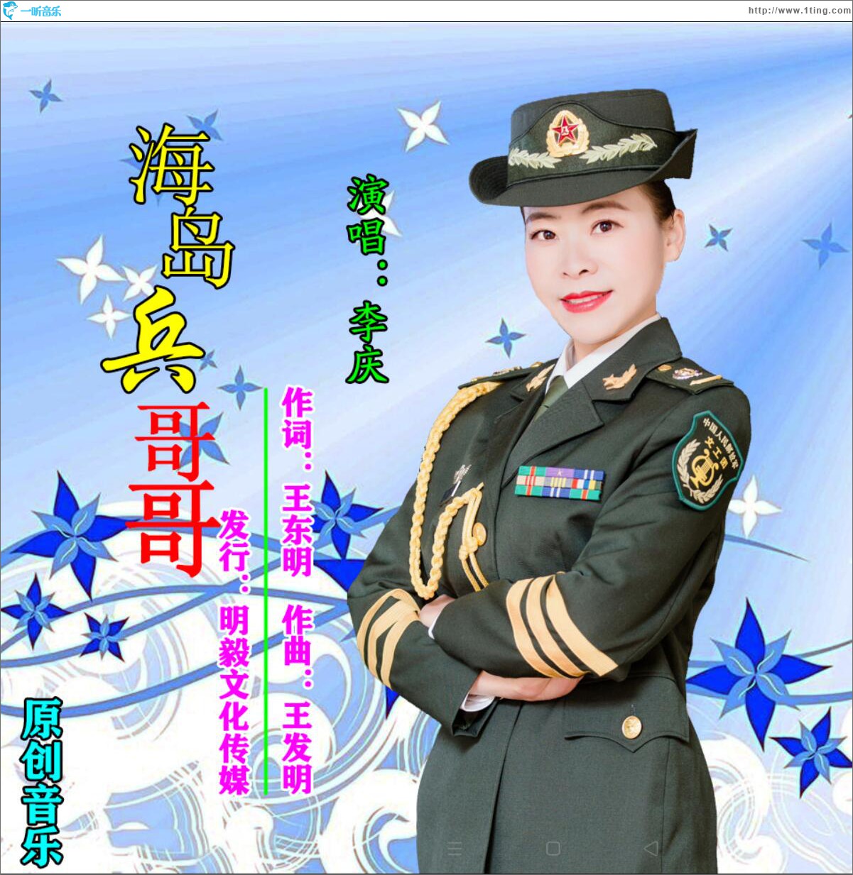 海岛兵哥哥 (单曲)