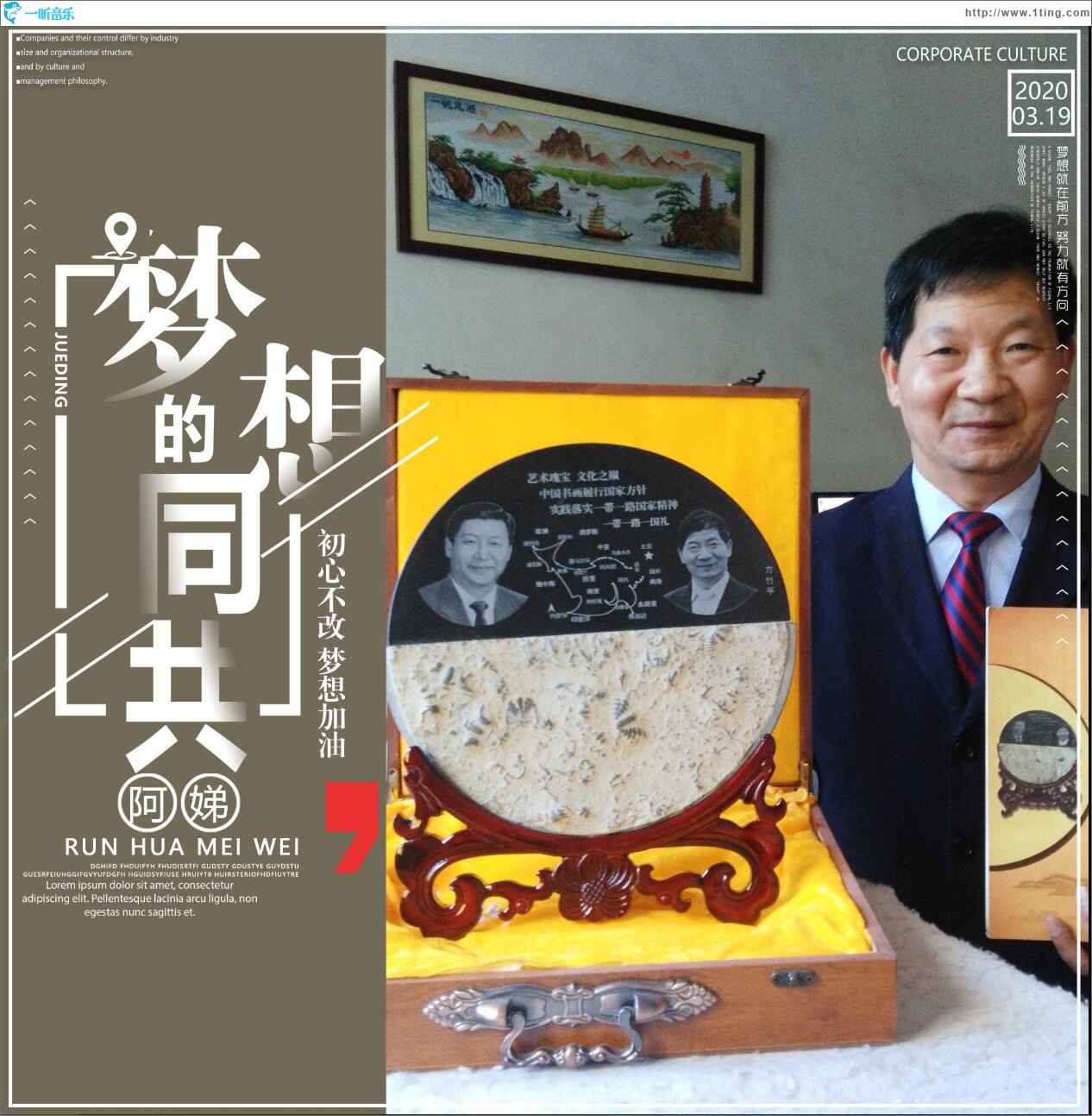 共同的梦想 (单曲)