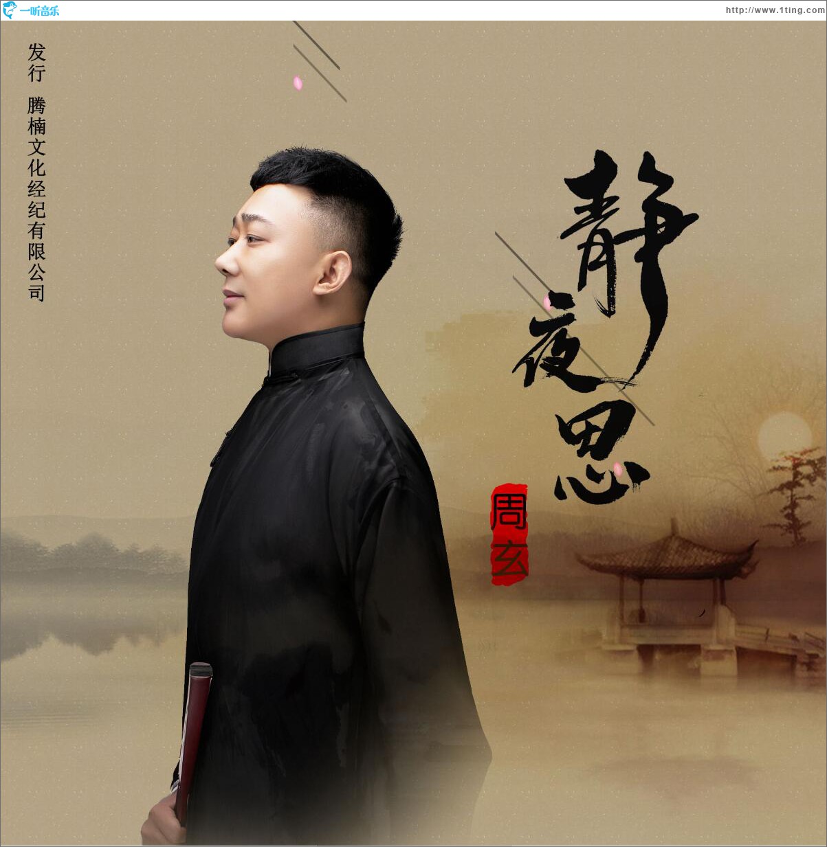 静夜思 (单曲)