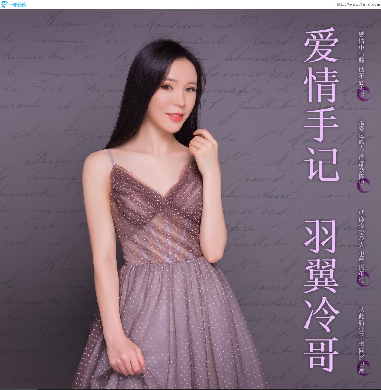 爱情手记 (单曲)