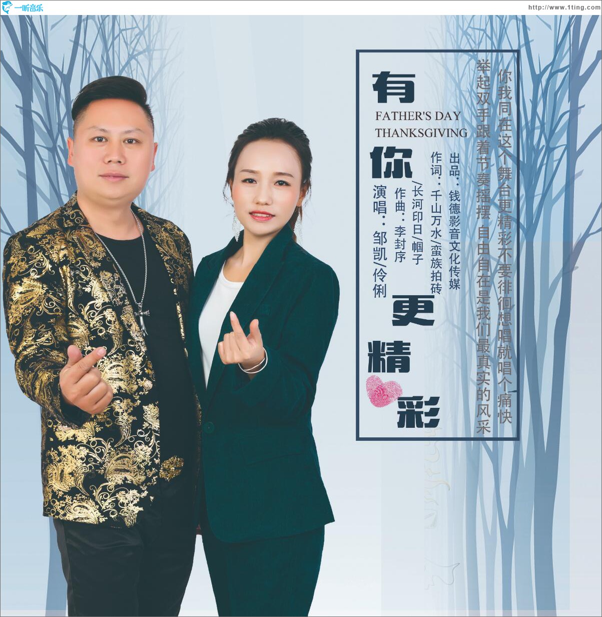 有你更精彩 (单曲)