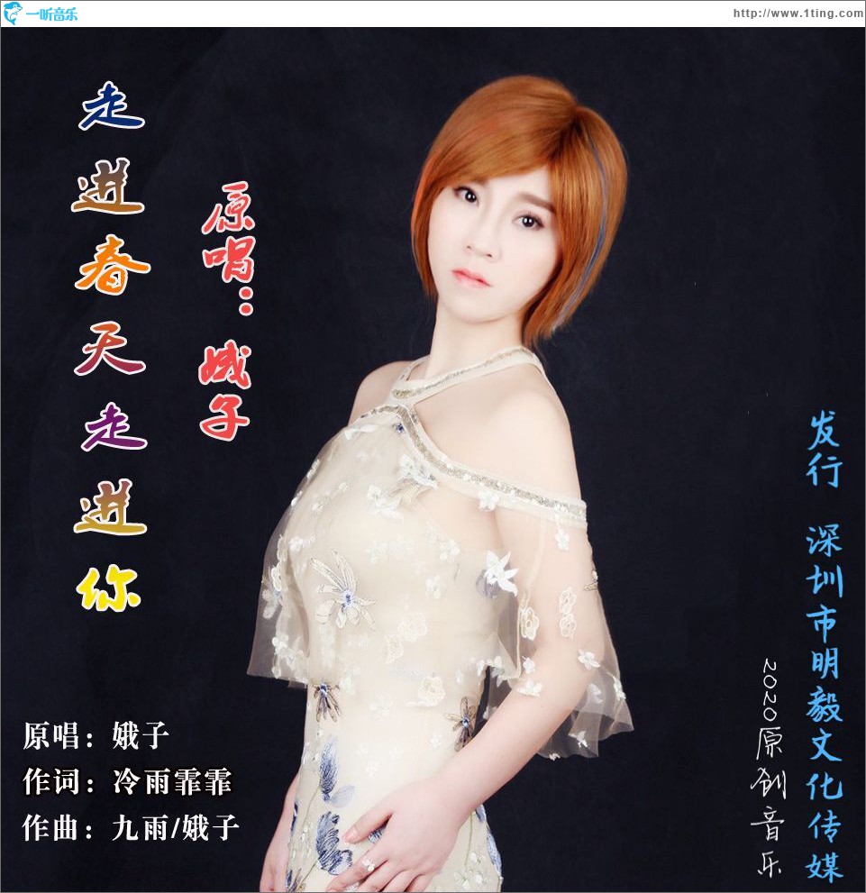 走进春天走进你 (单曲)