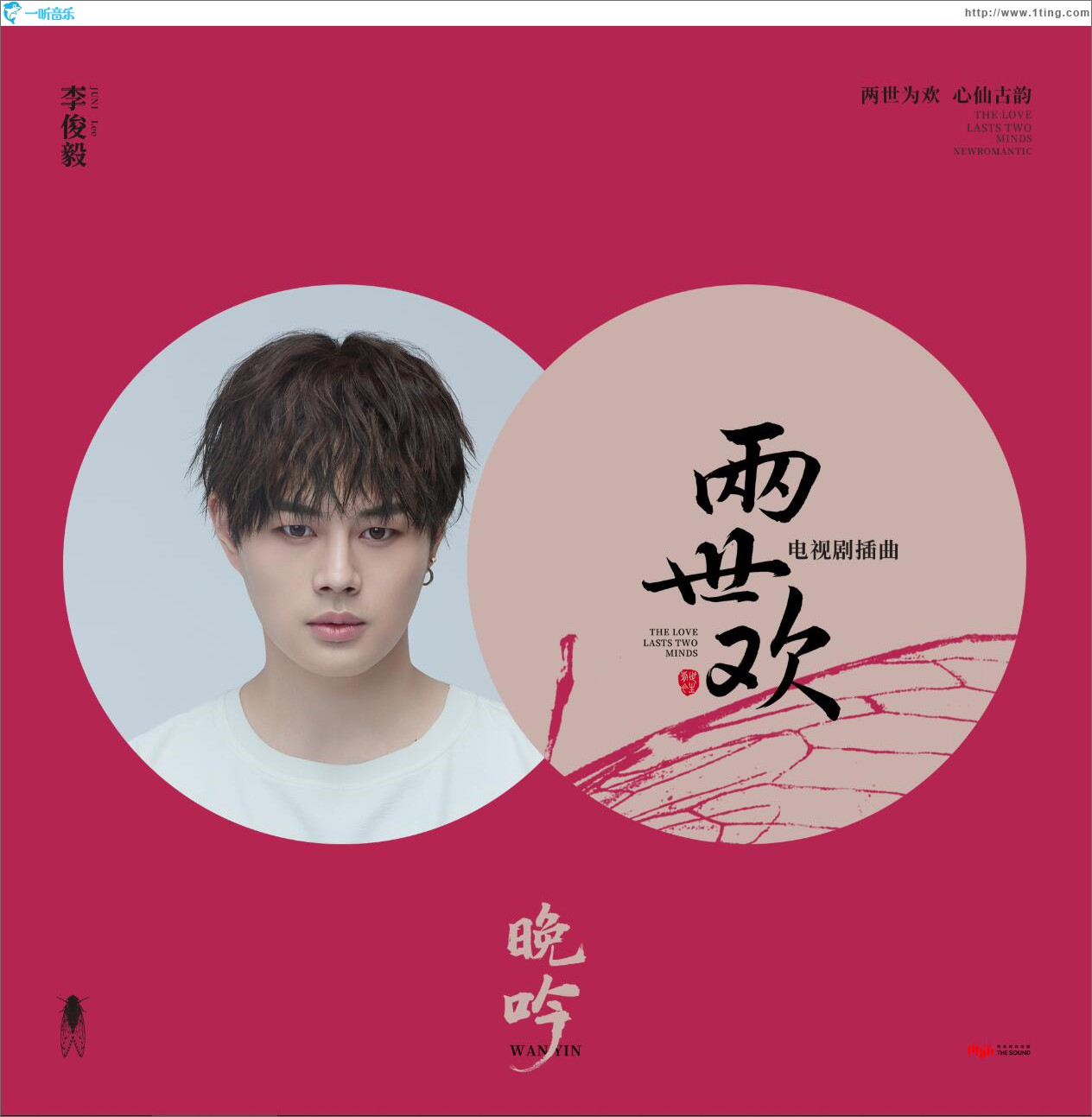 晚吟 (单曲)