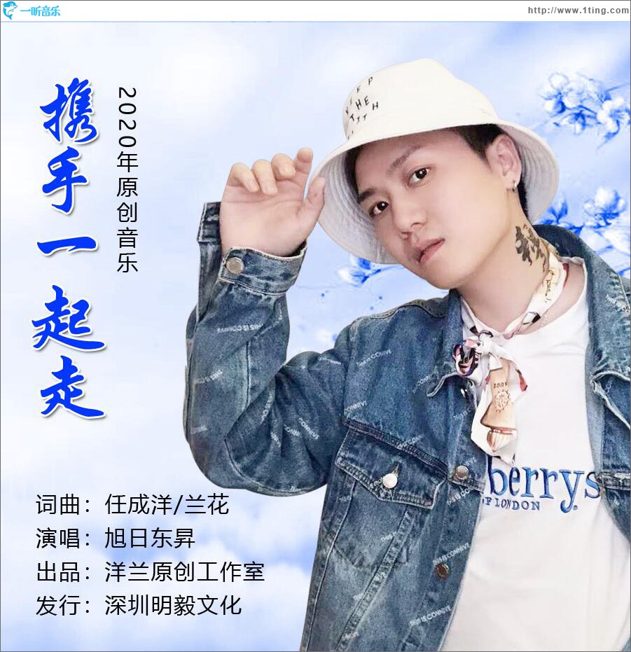 携手一起走 (单曲)