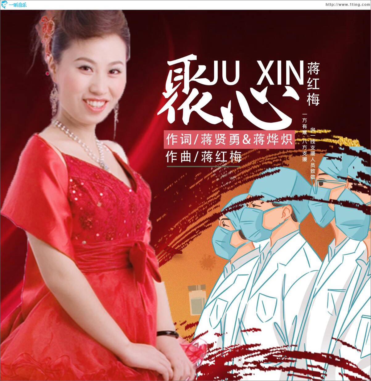 聚心 (单曲)