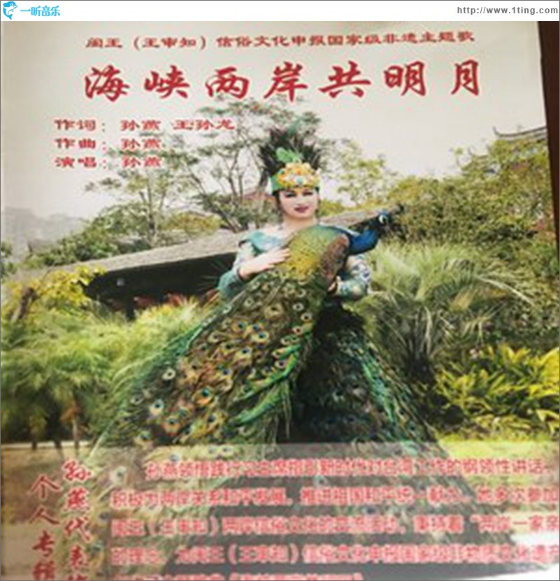 海峡两岸共明月 (单曲)