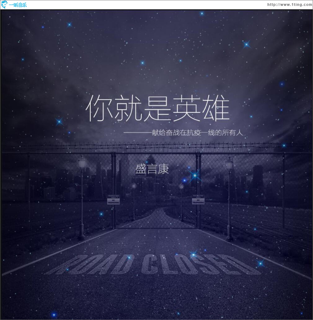 你就是英雄 (单曲)