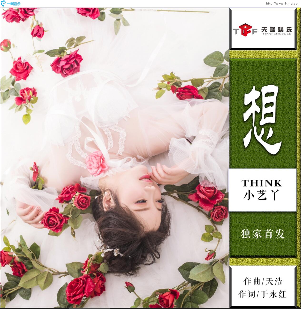 想 (单曲)