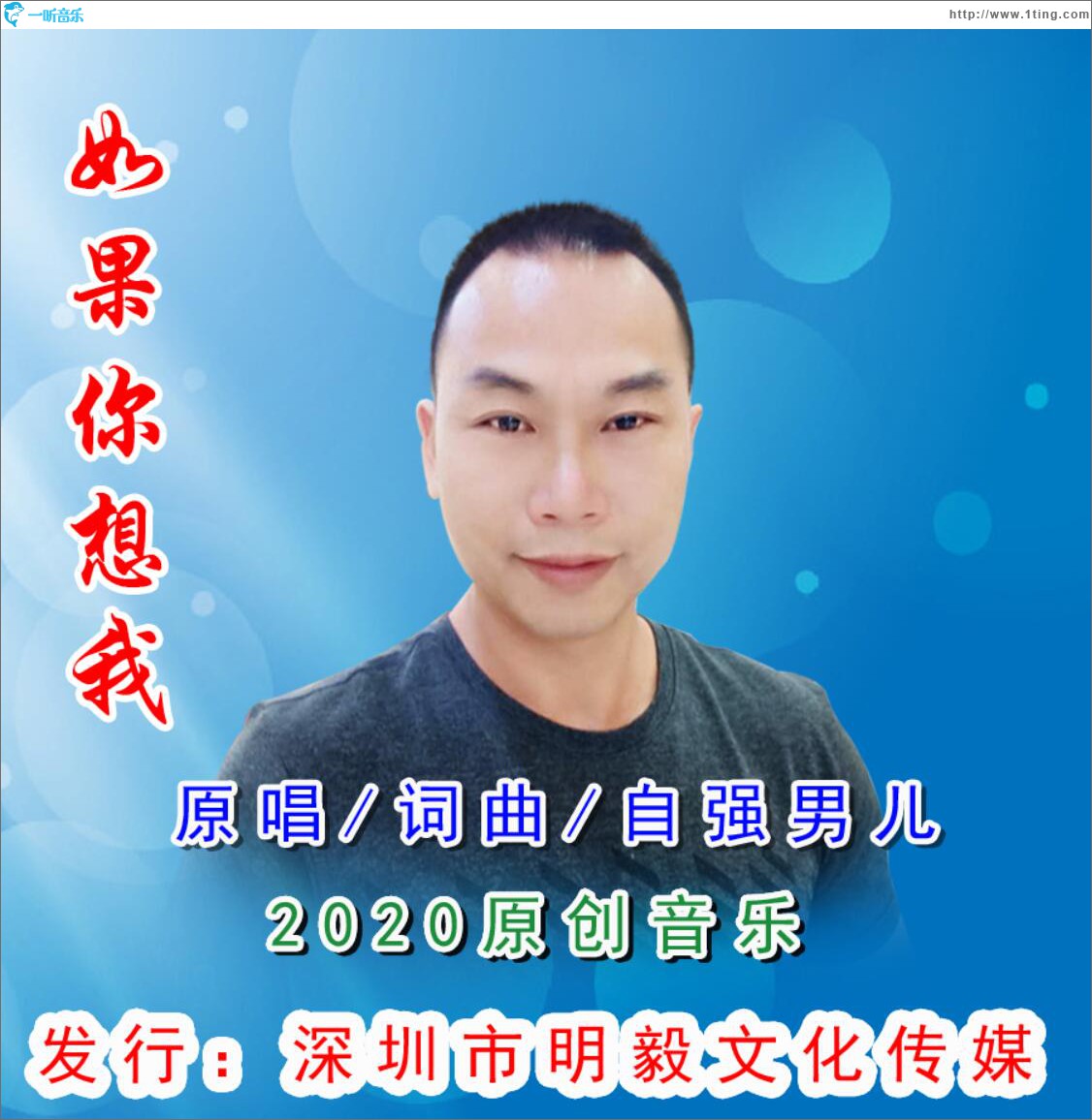 如果你想我 (单曲)
